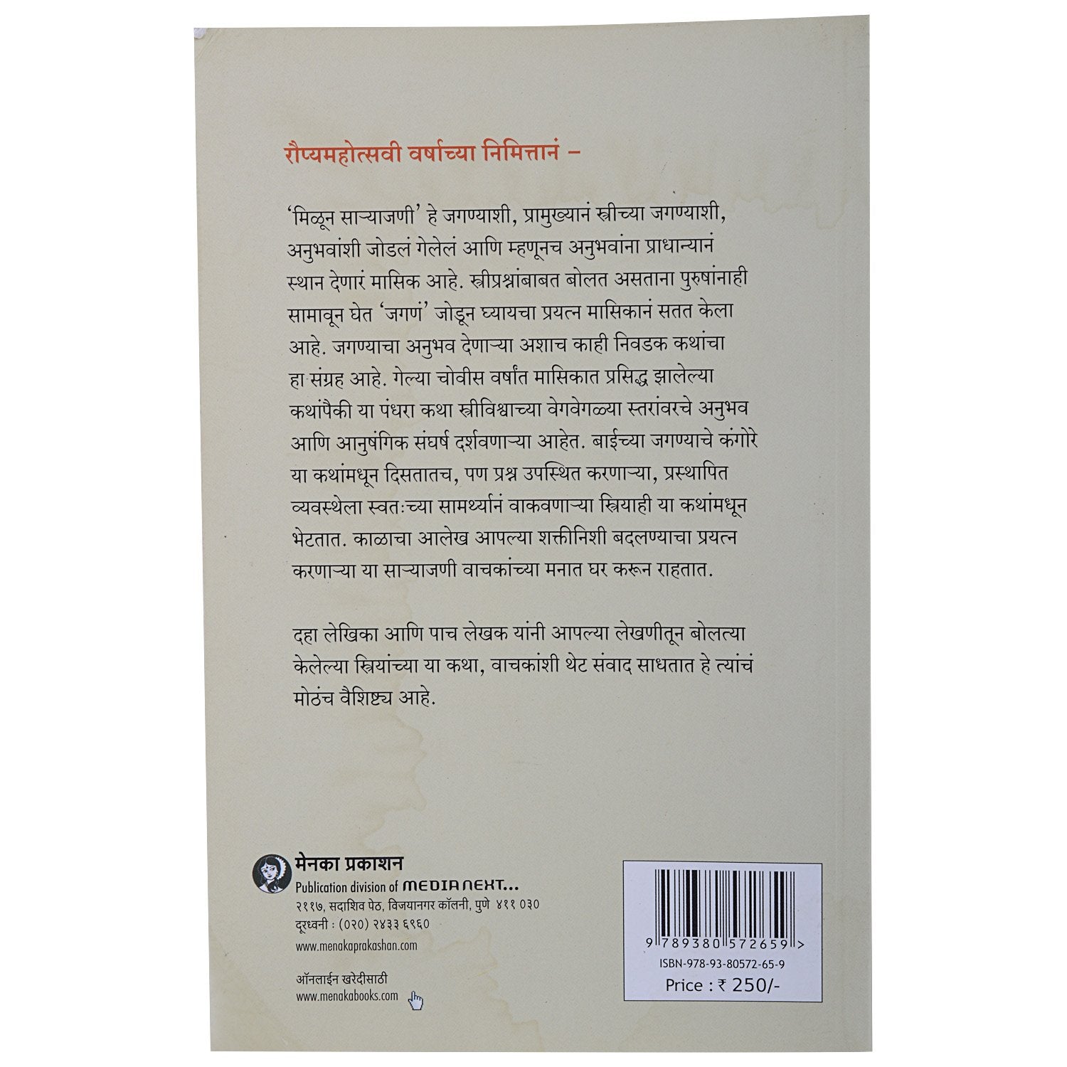 Goshti Saryajanichya | गोष्टी साऱ्याजणीच्या By  Dr. Gitali | डॉ गीताली
