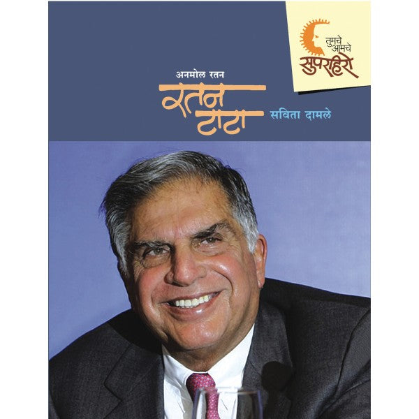 Tumche-Aamche_Superhero-Ratan_Tata by Savita Damle