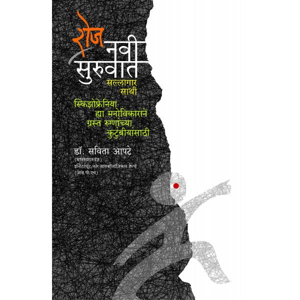 Roj_Navi_Suruvat by Dr.Savita Apte