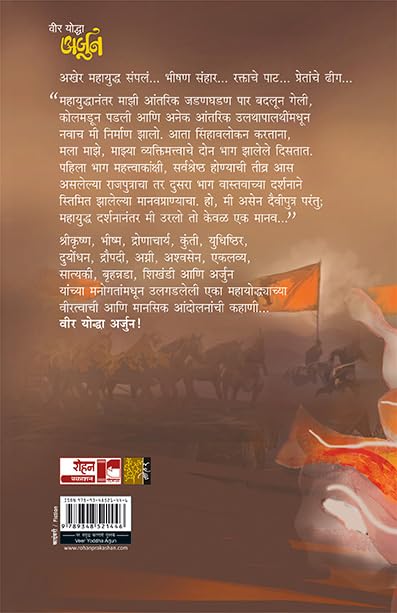 Veer Yoddha Arjun | वीर योद्धा अर्जुन By Pranav Sakhadev | प्रणव सखदेव