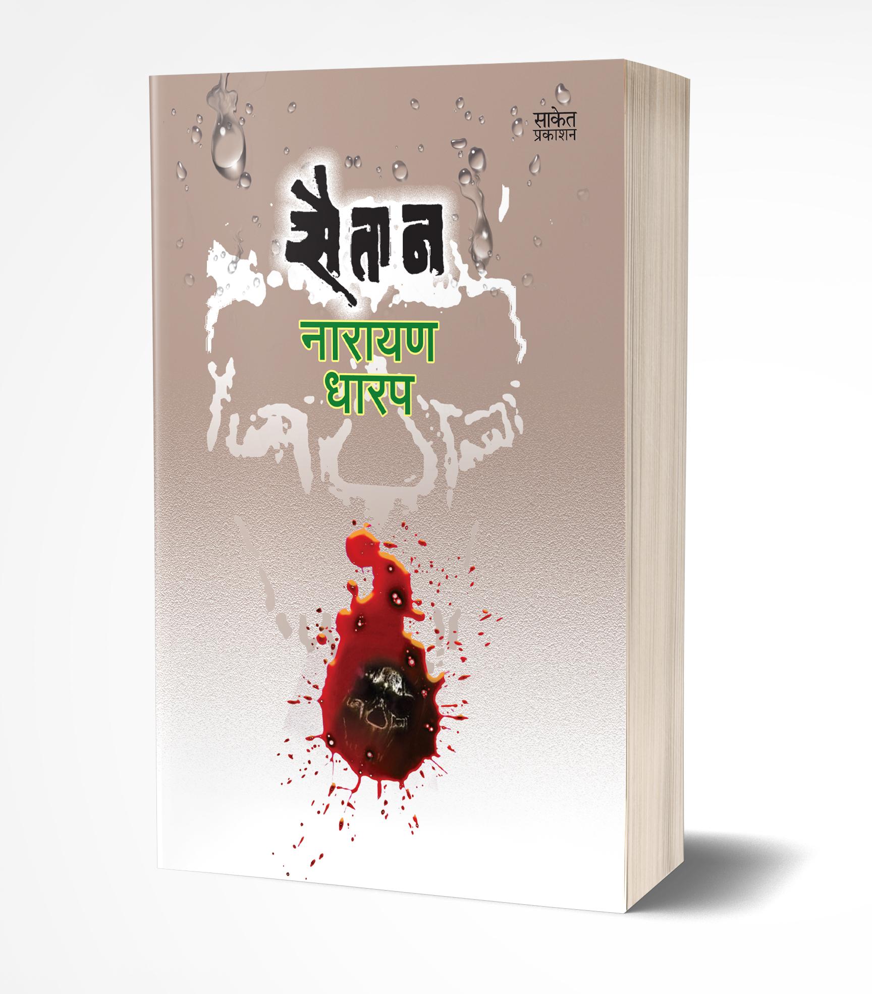 सैतान | Saitan by Narayan Dharap avilable at The Pustakwala store