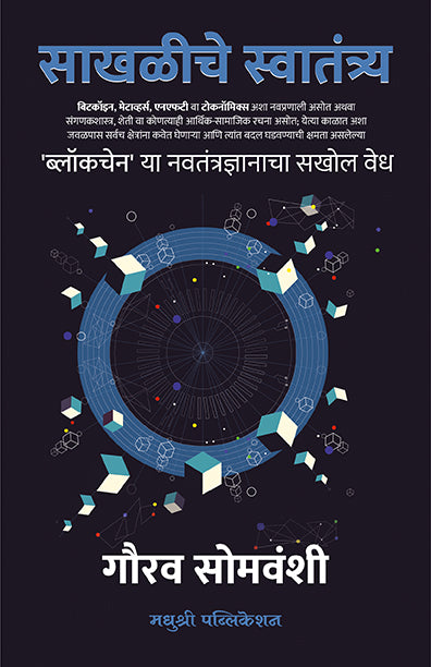साखळीचे स्वातंत्र्य