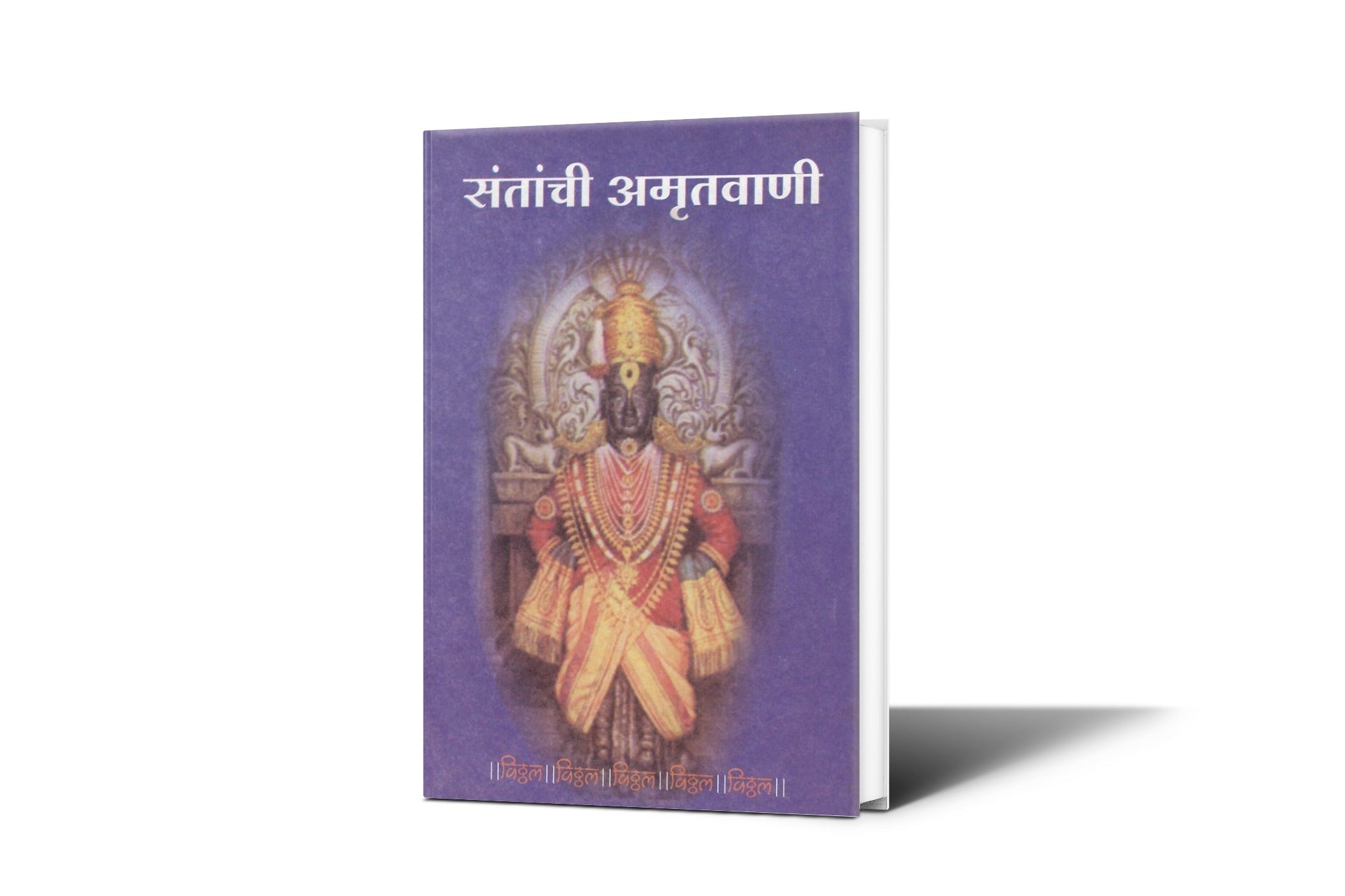 Santanchi Amrutvani by H A Bhave (Set Bhag 1 to 10) by H A Bhave (Set Bhag 1 to 10)