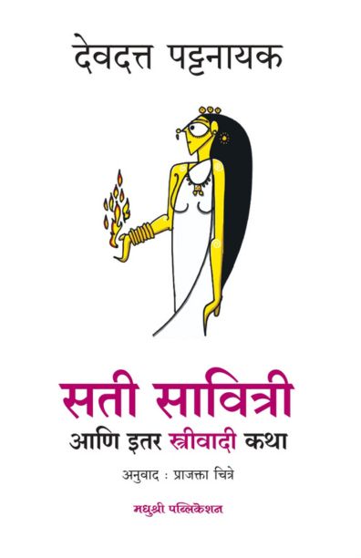 सती सावित्री