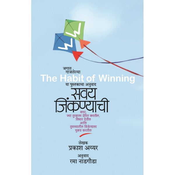 Savay jinknyachi by Prakash Iyer