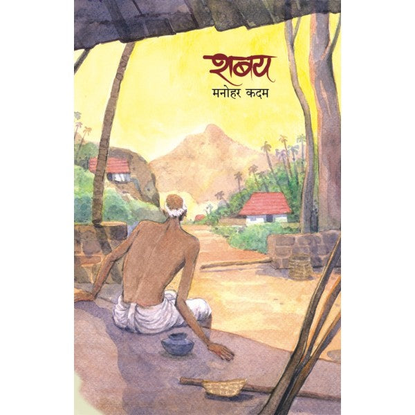 Shabay by Manohar Kadam