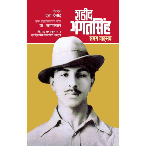 Shahid_Bhagatsinh_Samagra_Vangmaya by Datta Desai, Prof Chamanlal