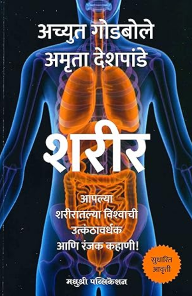शरीर