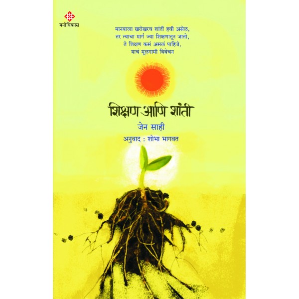 Shikshan_Aani_Shanti by Jane Sahi, Shobha Bhagwat