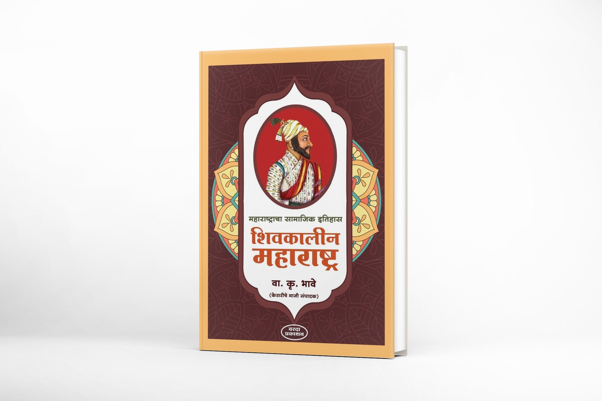 Shivkalin Maharashtra / Marathi Book on History of Maratha Empire / Shivaji Maharaj Era by