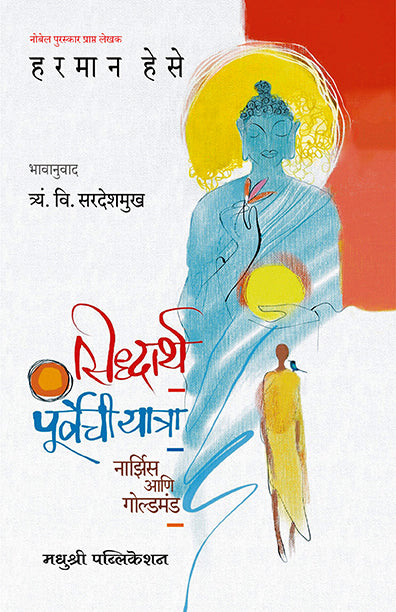 सिद्धार्थ पूर्वेची यात्रा