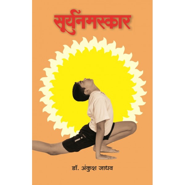 Suryanamskar by Dr.Ankush Jadhav