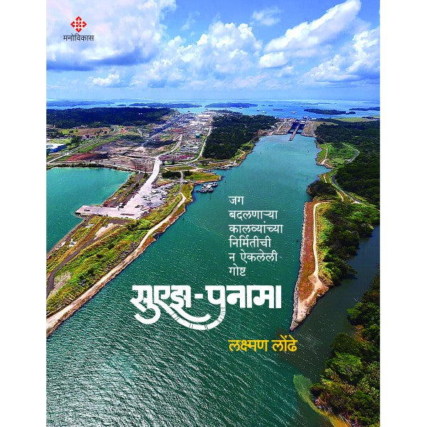 Suez - Panama by Laxman Londhe