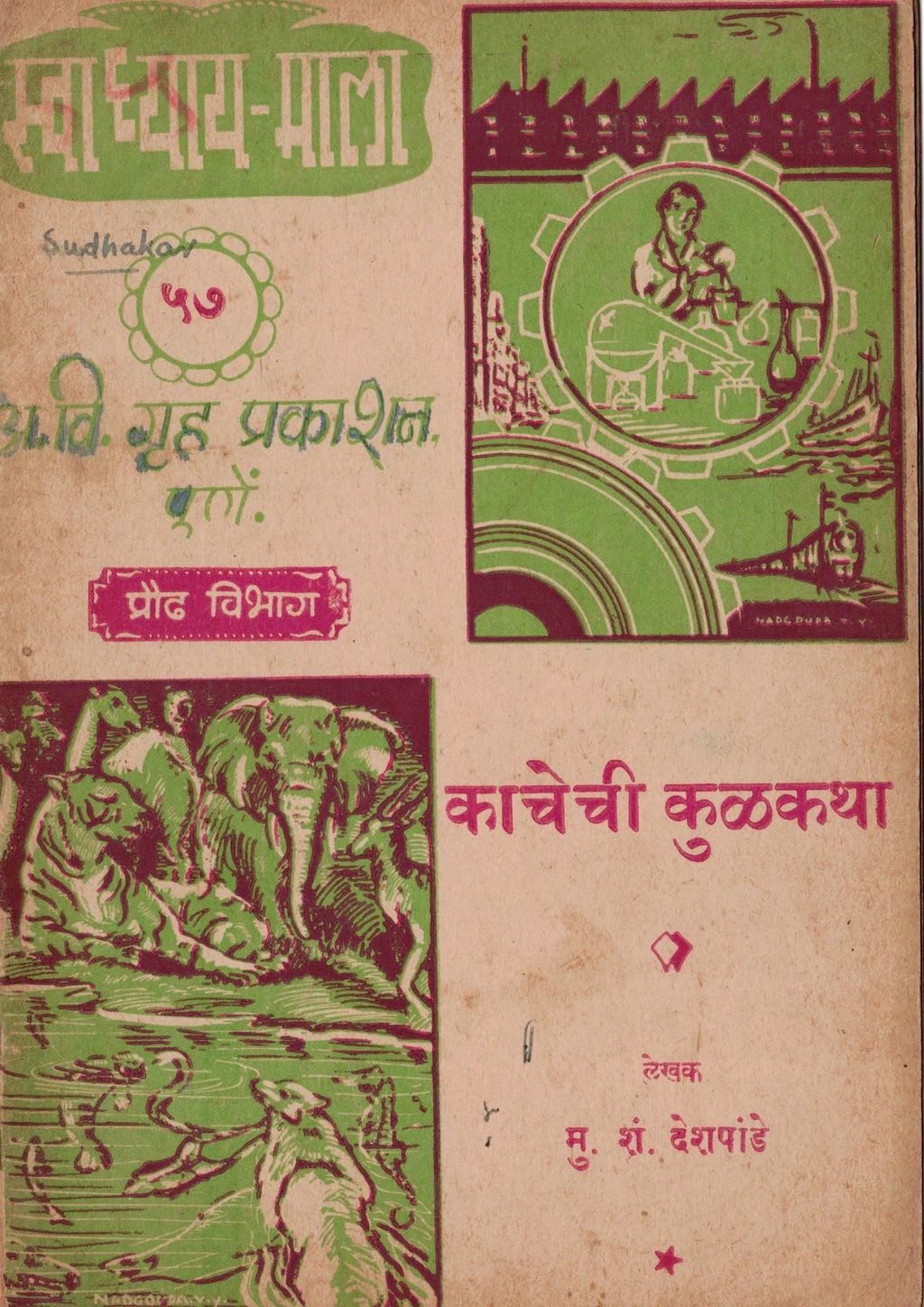 Swadhayamala 7 pustkancha Sanch स्वाध्यायमाला ७ पुस्तकांचा संच