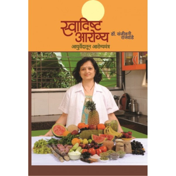 Swadishta_Aarogya by Dr.Sanjeevani Rajwade