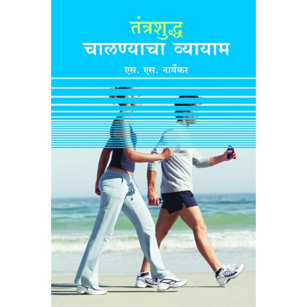 Tantrashudha Chalanyacha Vayam by Shridhar Narvekara