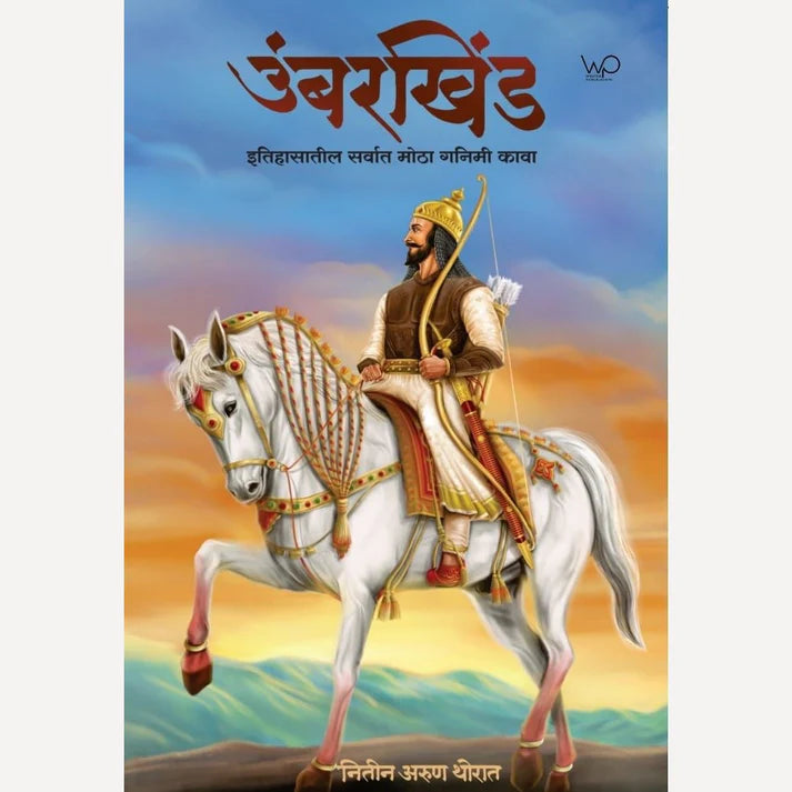 Umbarkhind| उंबरखिंड  By Nitin Thorat नितीन थोरात