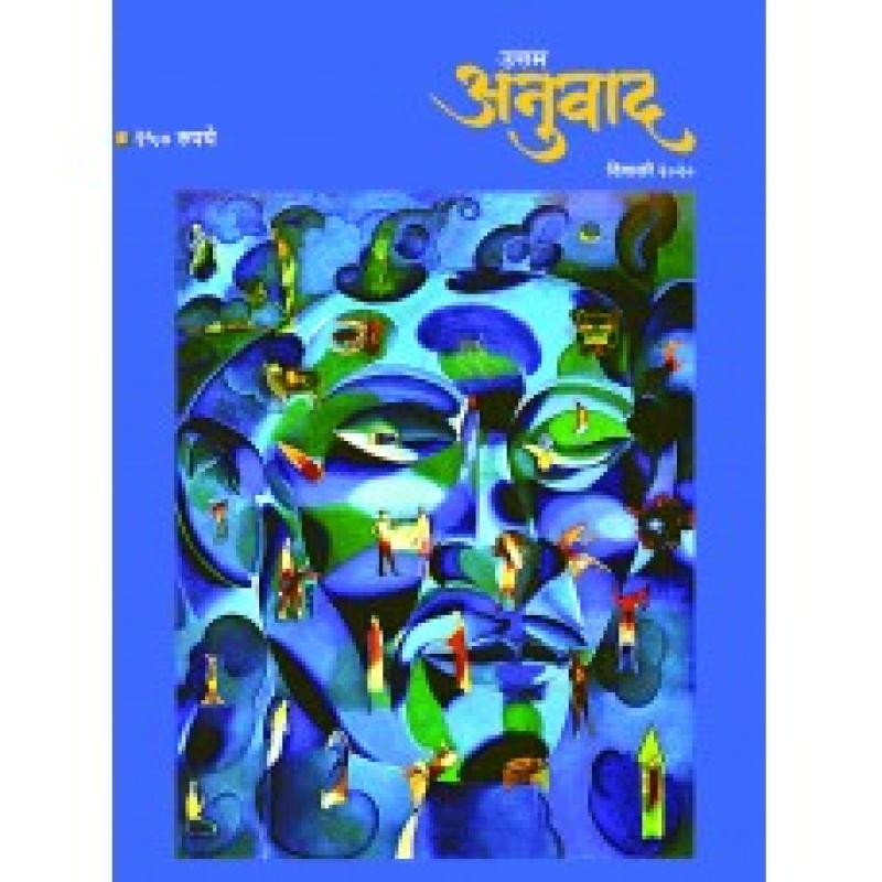 उत्तम अनुवाद २०२० | Uttam Anuwad 2020 by अभिषेक जाखडे | Abhishek Jakhade