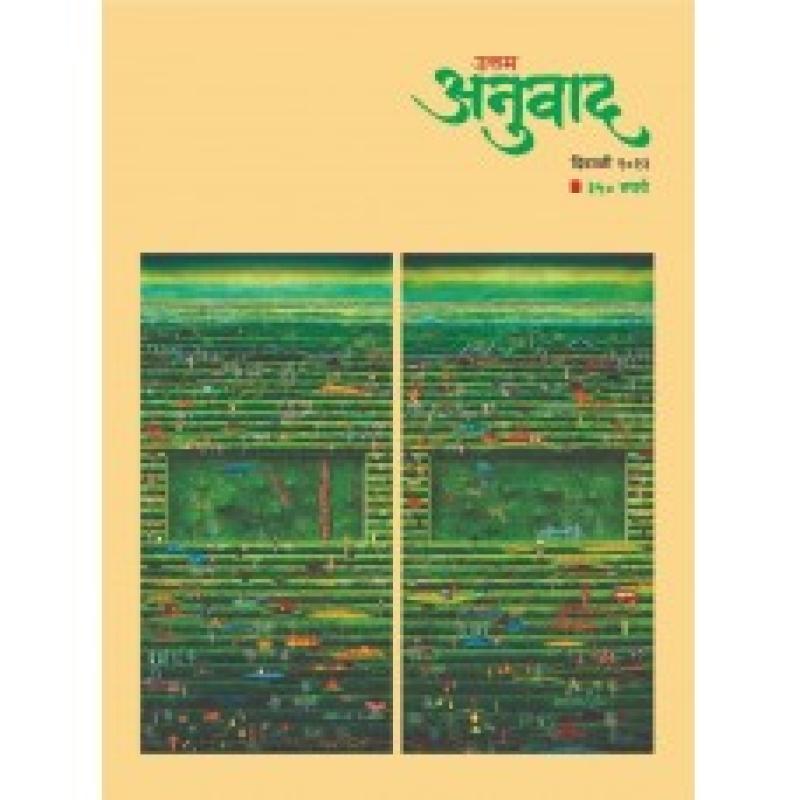 उत्तम अनुवाद २०२३ | Uttam Anuwad 2023 by Picture Gallery