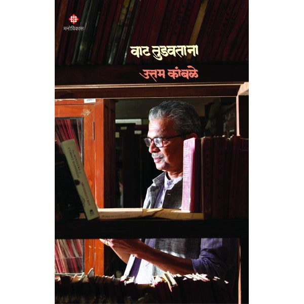 Vat_Tudavatana by Uttam Kamble