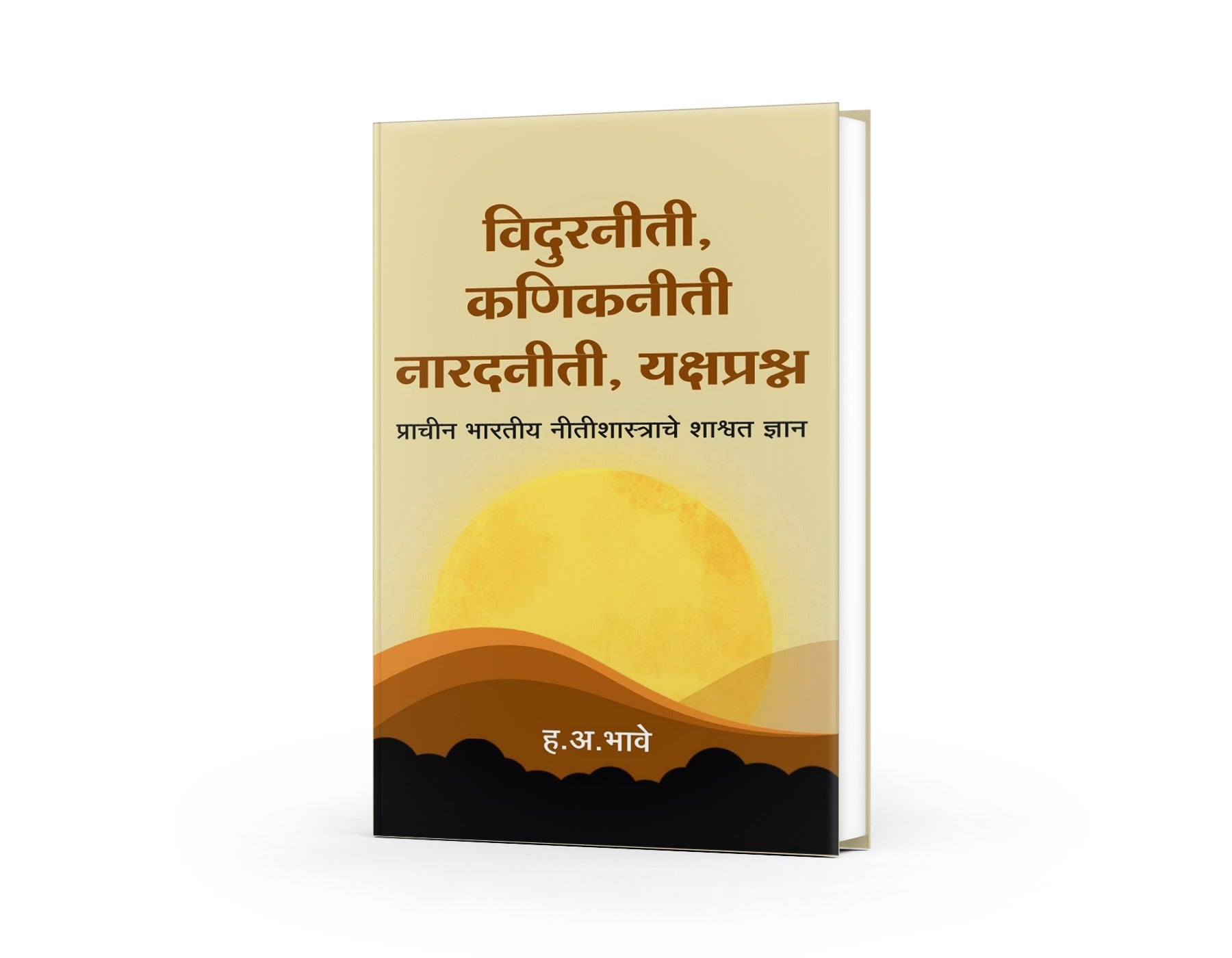 विदुरनीती, नारदनीती, कणिकनीती व यक्षप्रश्न|Vidurniti