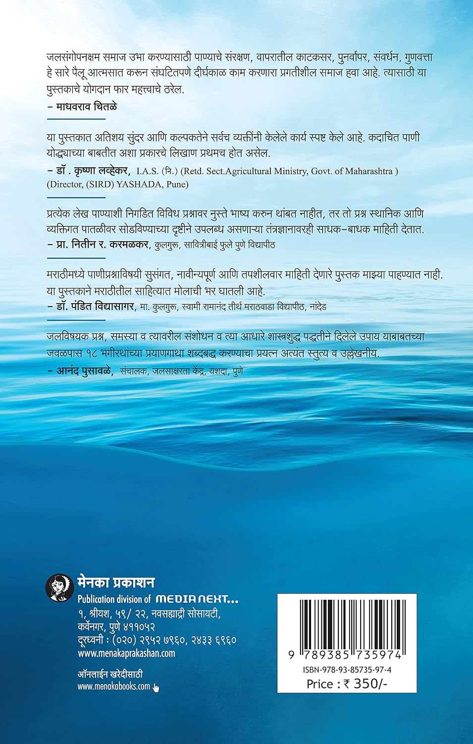 Abhinav jalanayak | अभिनव जलनायक By Satish Khade |  सतीश खाडे
