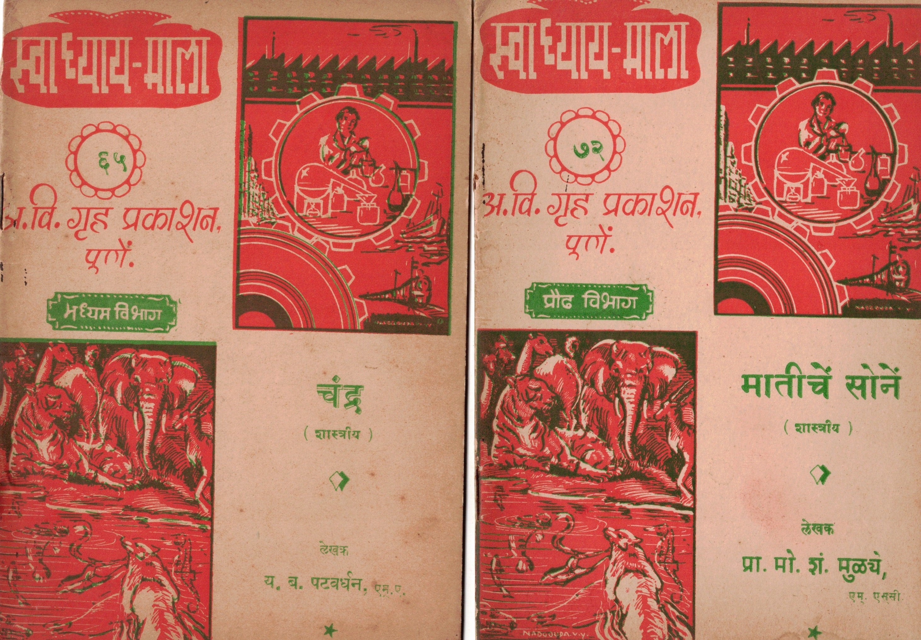 Swadhayamala 6 pustkancha Sanch 1 स्वाध्यायमाला ६ पुस्तकांचा संच 1