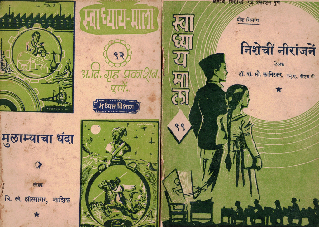 Swadhayamala 6 pustkancha Sanch 1 स्वाध्यायमाला ६ पुस्तकांचा संच 1