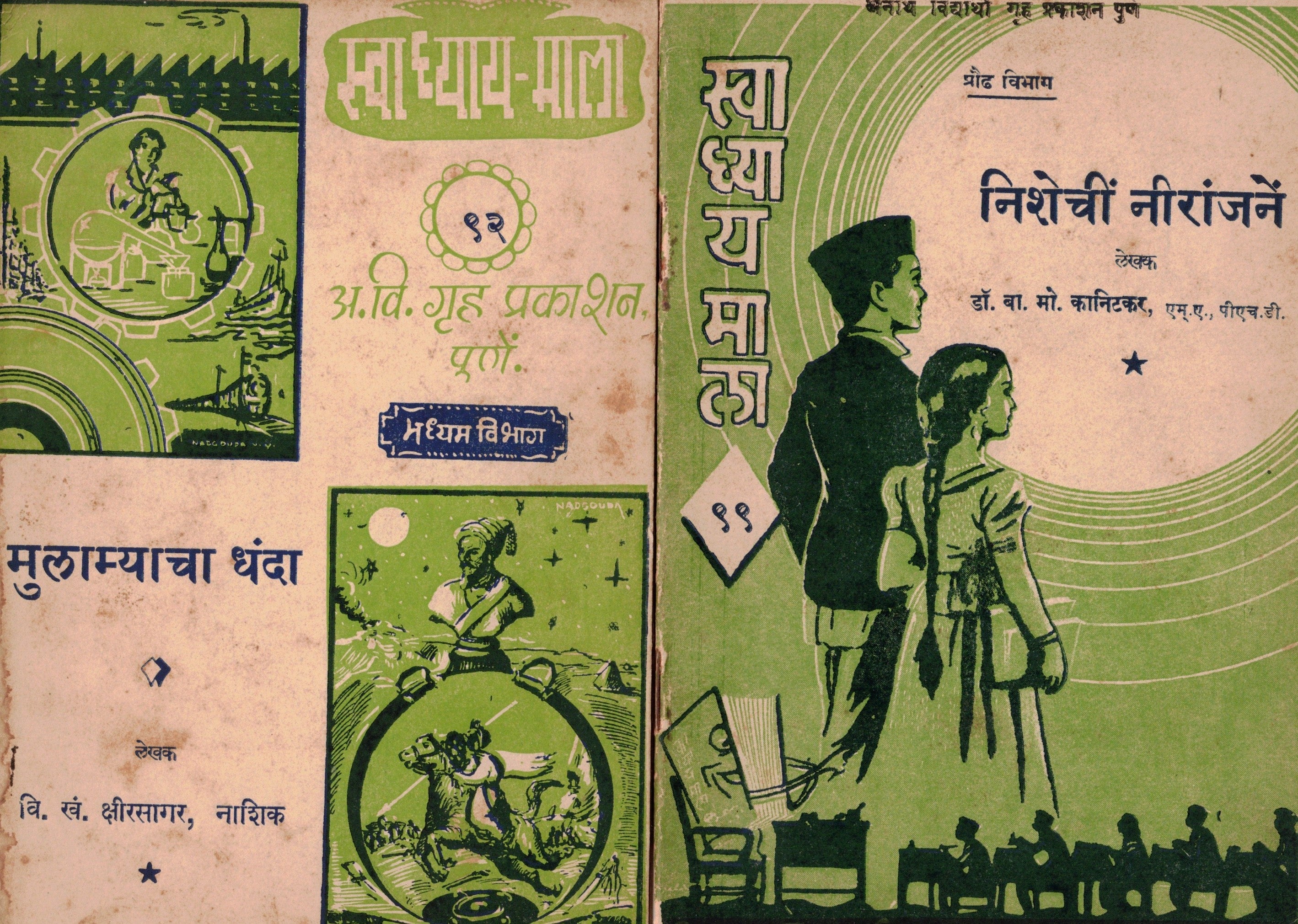 Swadhayamala 6 pustkancha Sanch 1 स्वाध्यायमाला ६ पुस्तकांचा संच 1