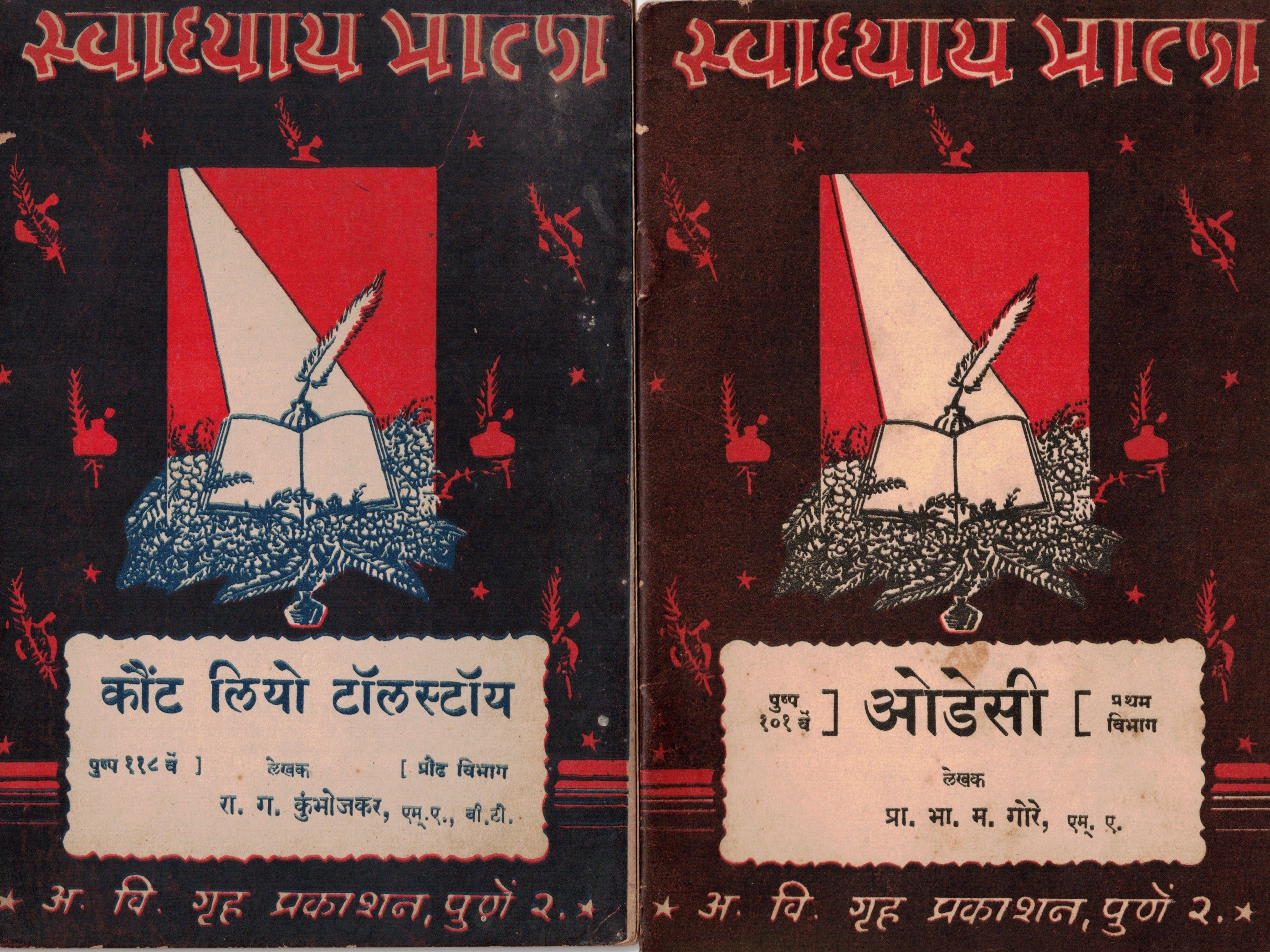 Swadhayamala 6 pustkancha Sanch 1 स्वाध्यायमाला ६ पुस्तकांचा संच 1