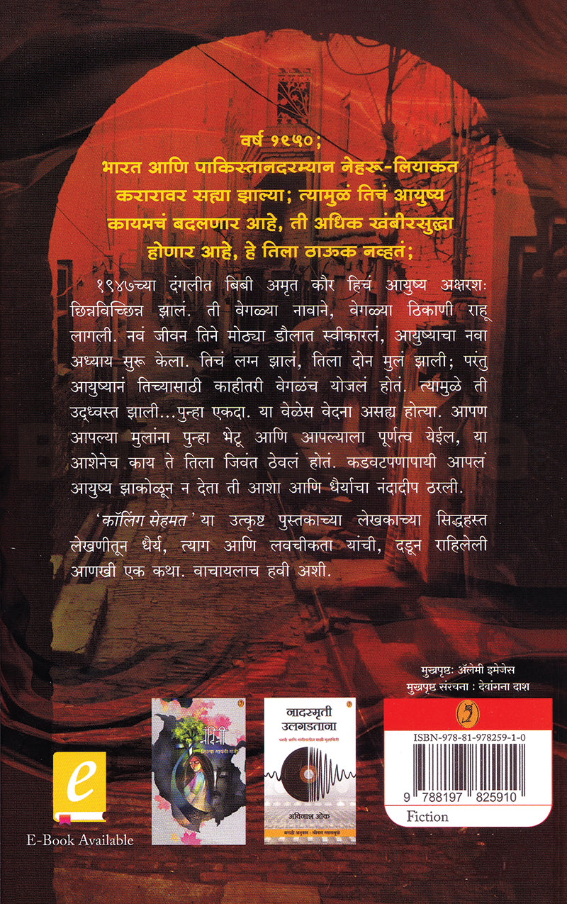 Vichhoda| विछोडा By Harinder Sikka| हरिंदर सिक्का