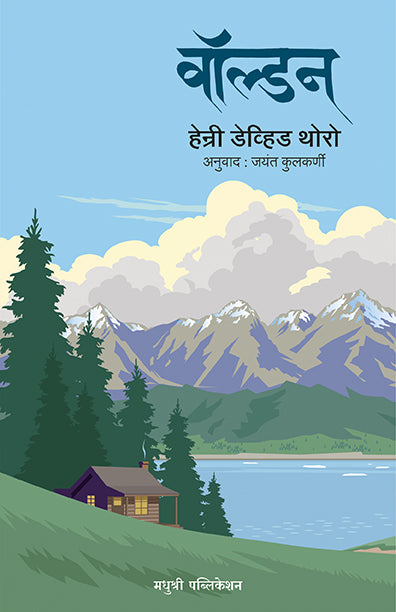 वॉल्डन