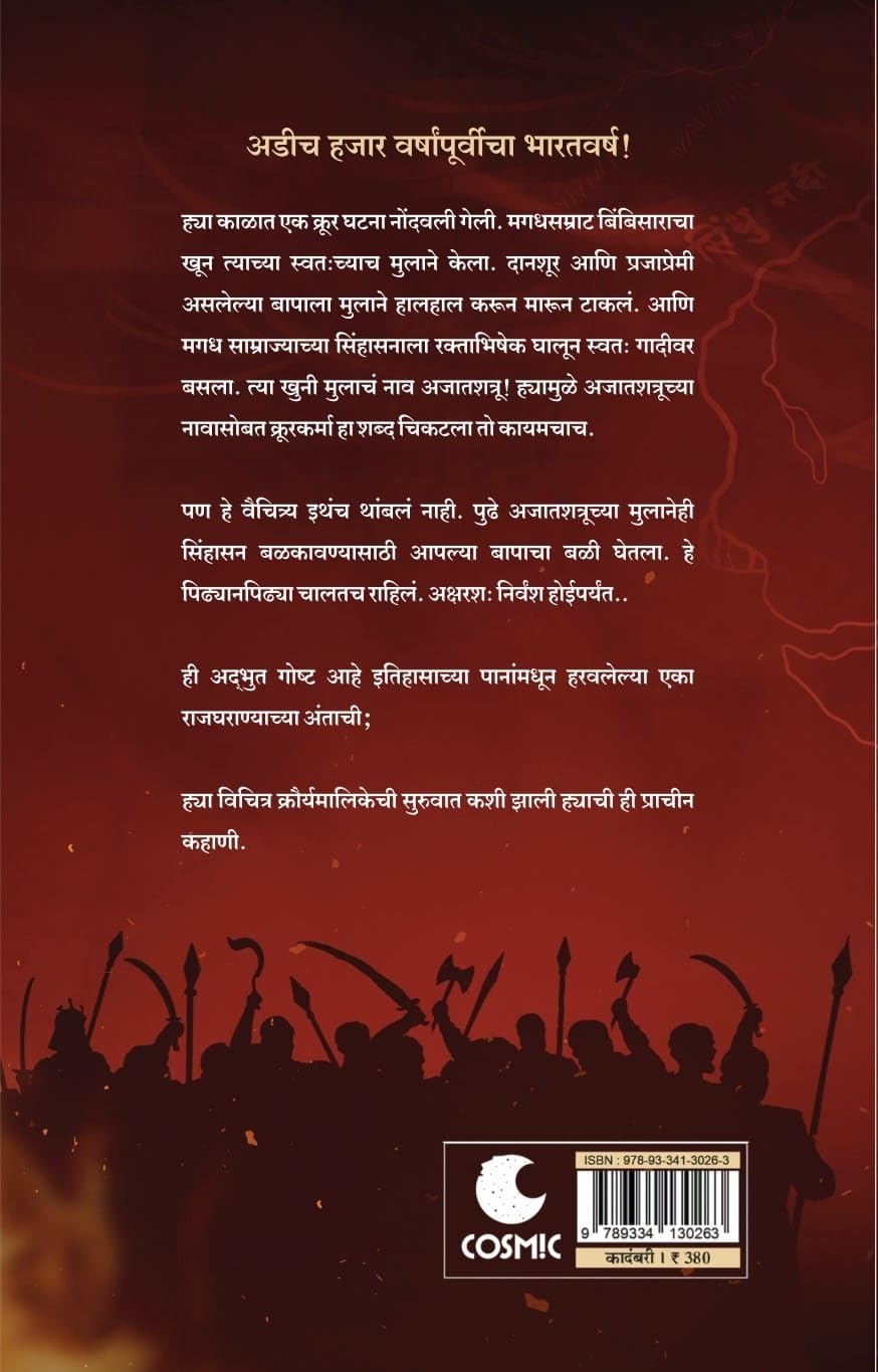 Ajaatshatru |अजातशत्रू By Sumedh |सुमेध