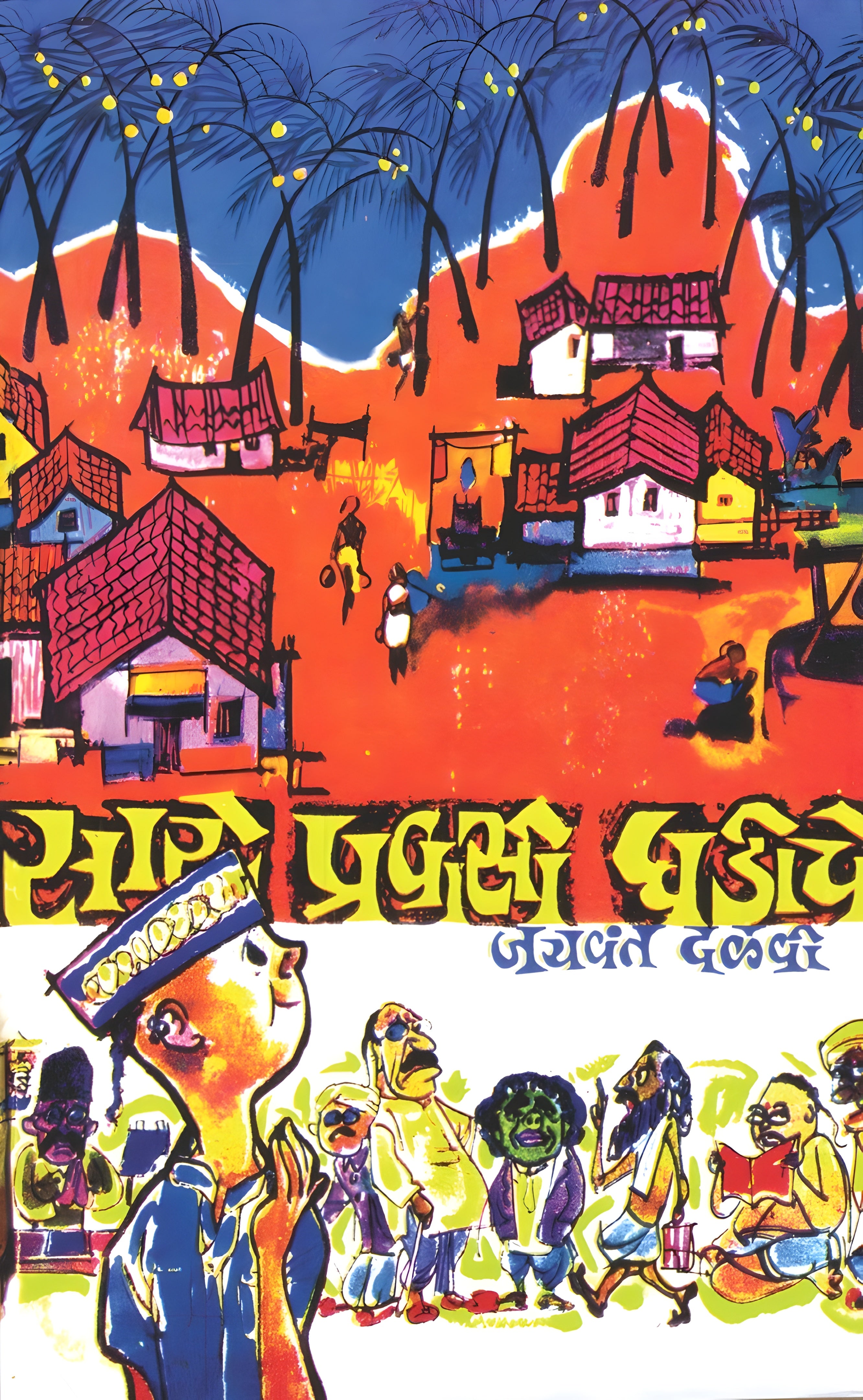 सारे प्रवासी घडीचे | Sare Pravasi Ghadiche