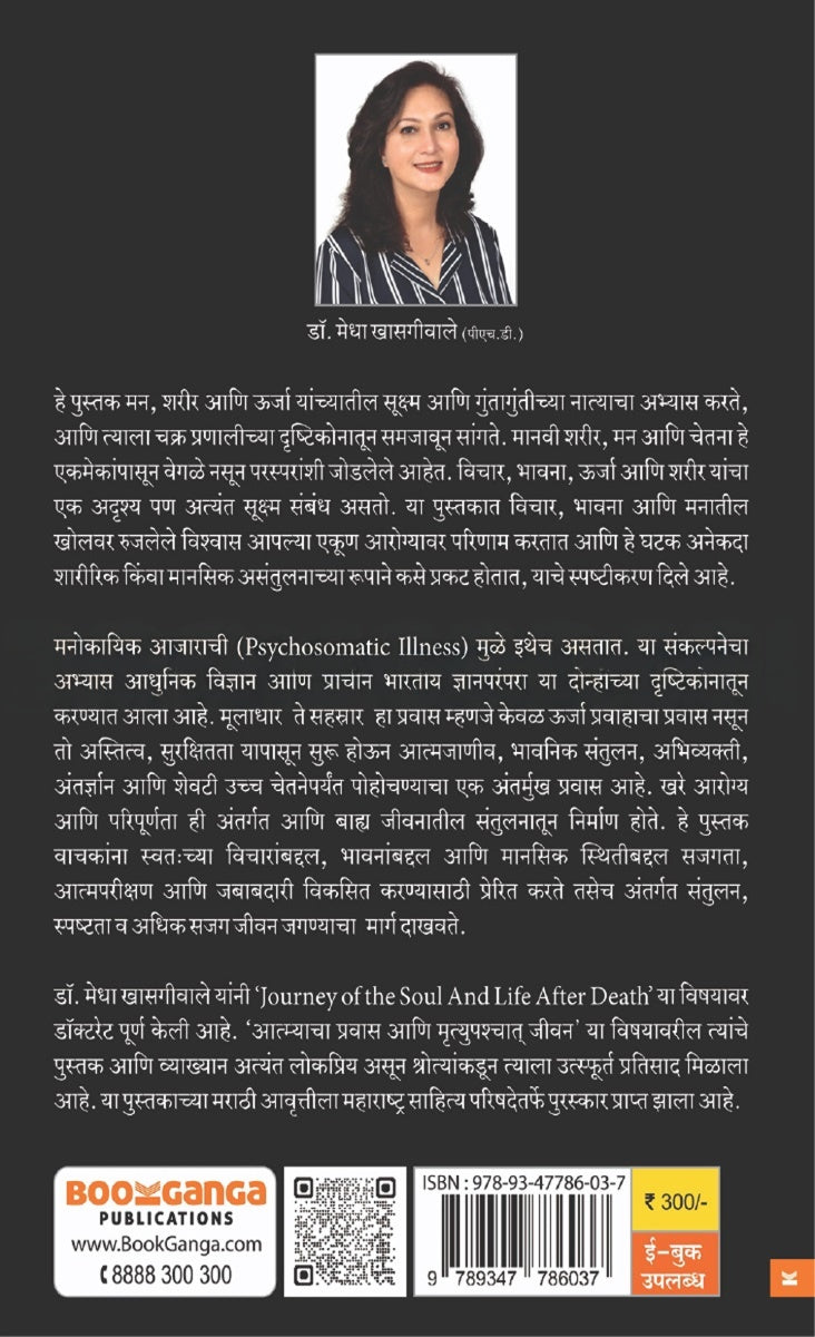Shakticha Shivakade Pravas | शक्तीचा शिवाकडे प्रवास By Dr. Medha Khasgiwale | डॉ. मेधा खासगीवाले