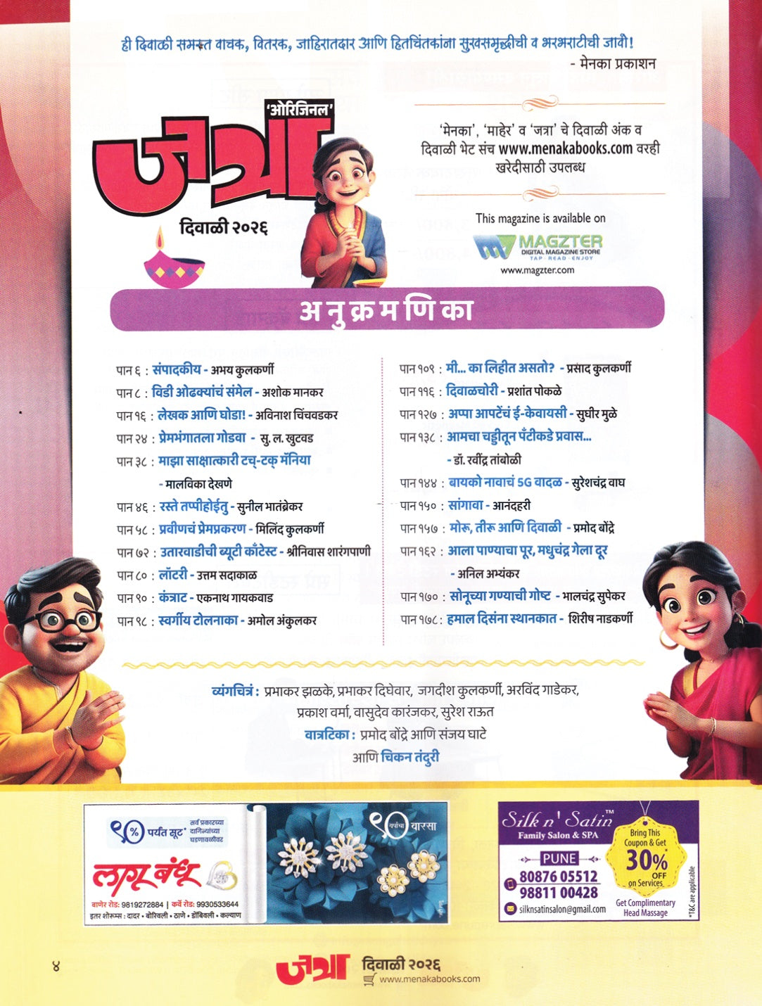 Jatra Diwali Ank 2026 | जत्रा दिवाळी अंक २०२६