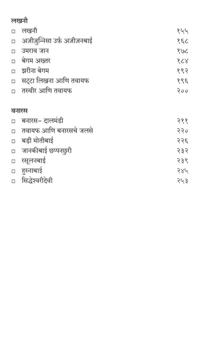 Gramophone Girls Vol 1 & 2 (Set) | ग्रामोफोन गर्ल्स भाग १ व भाग २ (संच) by Dr Nandita Date |  डॉ. नंदिता दाते