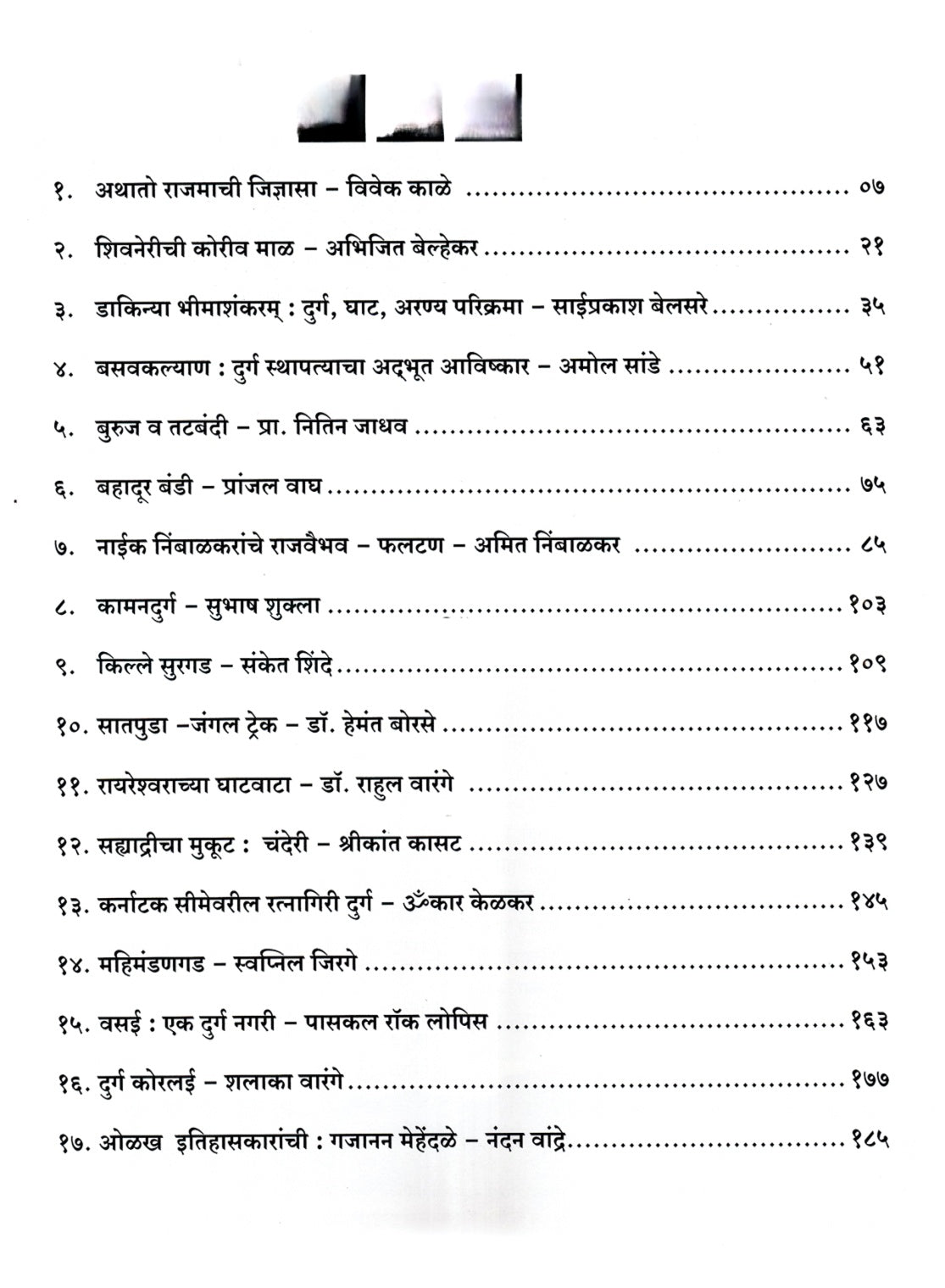 Durga Diwali Ank 2026 |  दुर्ग दिवाळी अंक २०२६