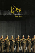 विजया मेहता विशेष संच (2 पुस्तके: झिम्मा आणि बाई) | Vijaya Mehta Special Book Set (2 Books: Jhimma & Bai)