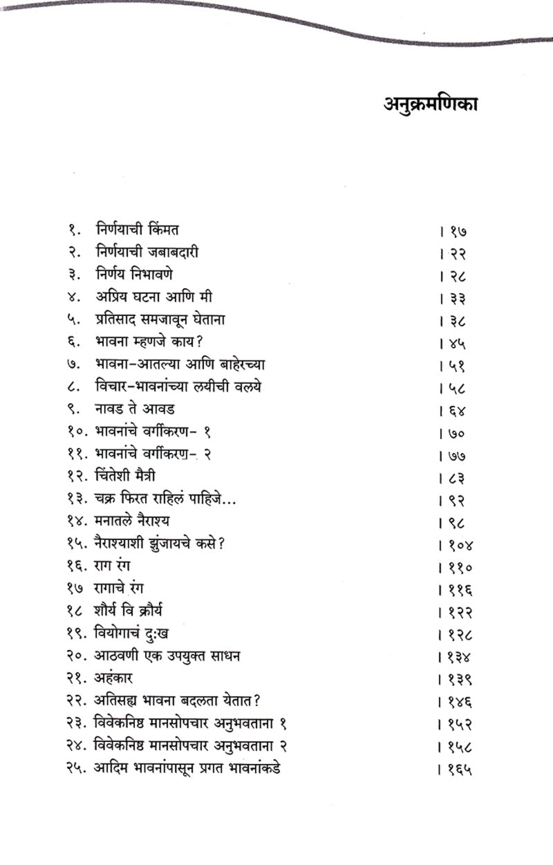 Manacha Podcast Set (Part 1 & 2) | मनाचा पॉडकास्ट संच (भाग १ आणि २) by Dr Anand Nadkarni & Rima Amarapurkar | डॉ आनंद नाडकर्णी आणि रिमा अमरापुरकर