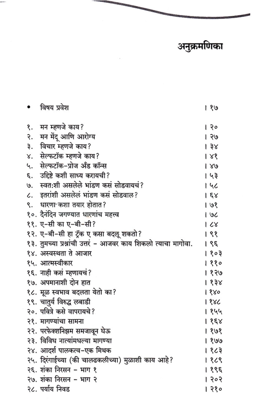 Manacha Podcast Set (Part 1 & 2) | मनाचा पॉडकास्ट संच (भाग १ आणि २) by Dr Anand Nadkarni & Rima Amarapurkar | डॉ आनंद नाडकर्णी आणि रिमा अमरापुरकर