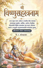 Shree Vishnusahastranaam | श्री विष्णुसहस्त्रनाम् by D R Kolhatkar | दि. र. कोल्हटकर