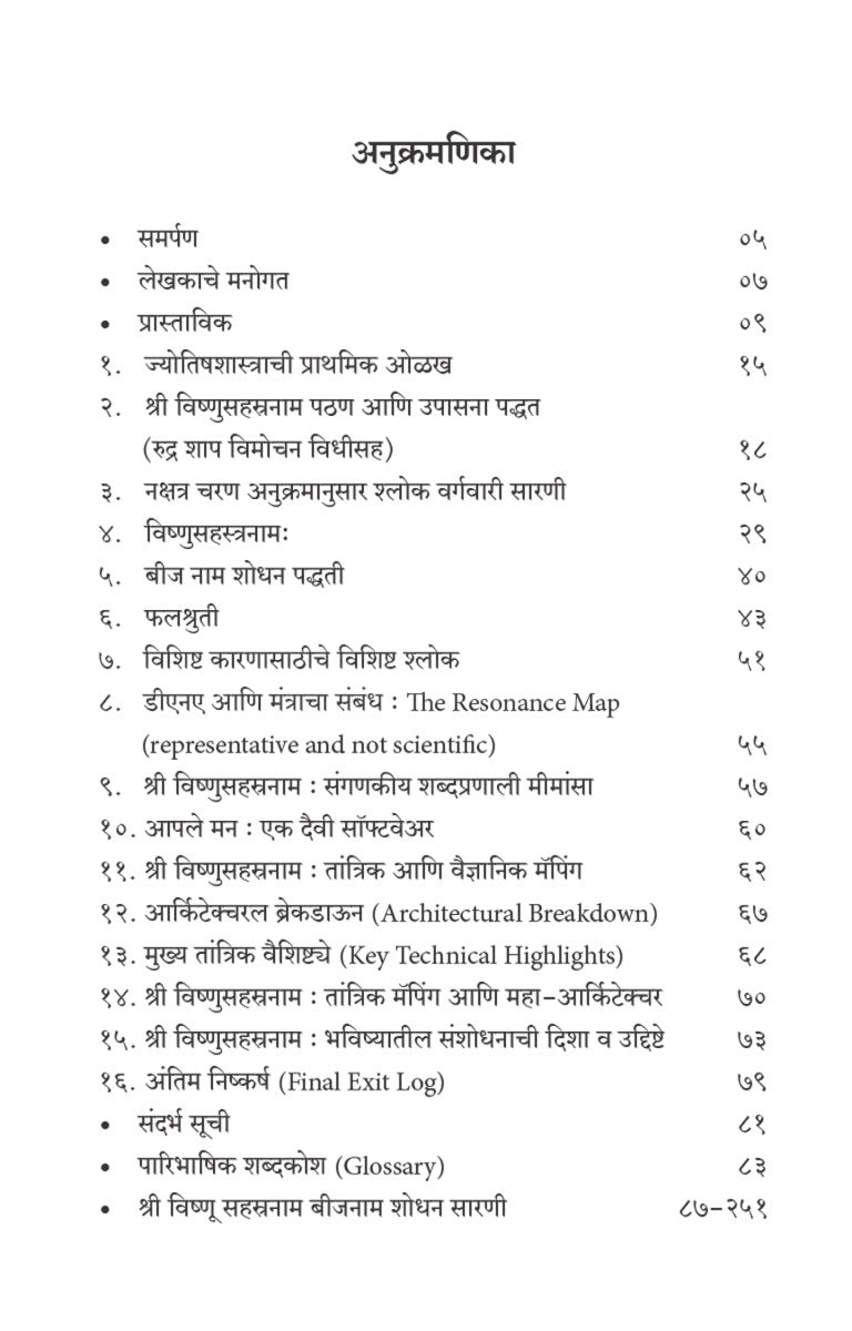 Shree Vishnusahastranaam | श्री विष्णुसहस्त्रनाम् by D R Kolhatkar | दि. र. कोल्हटकर