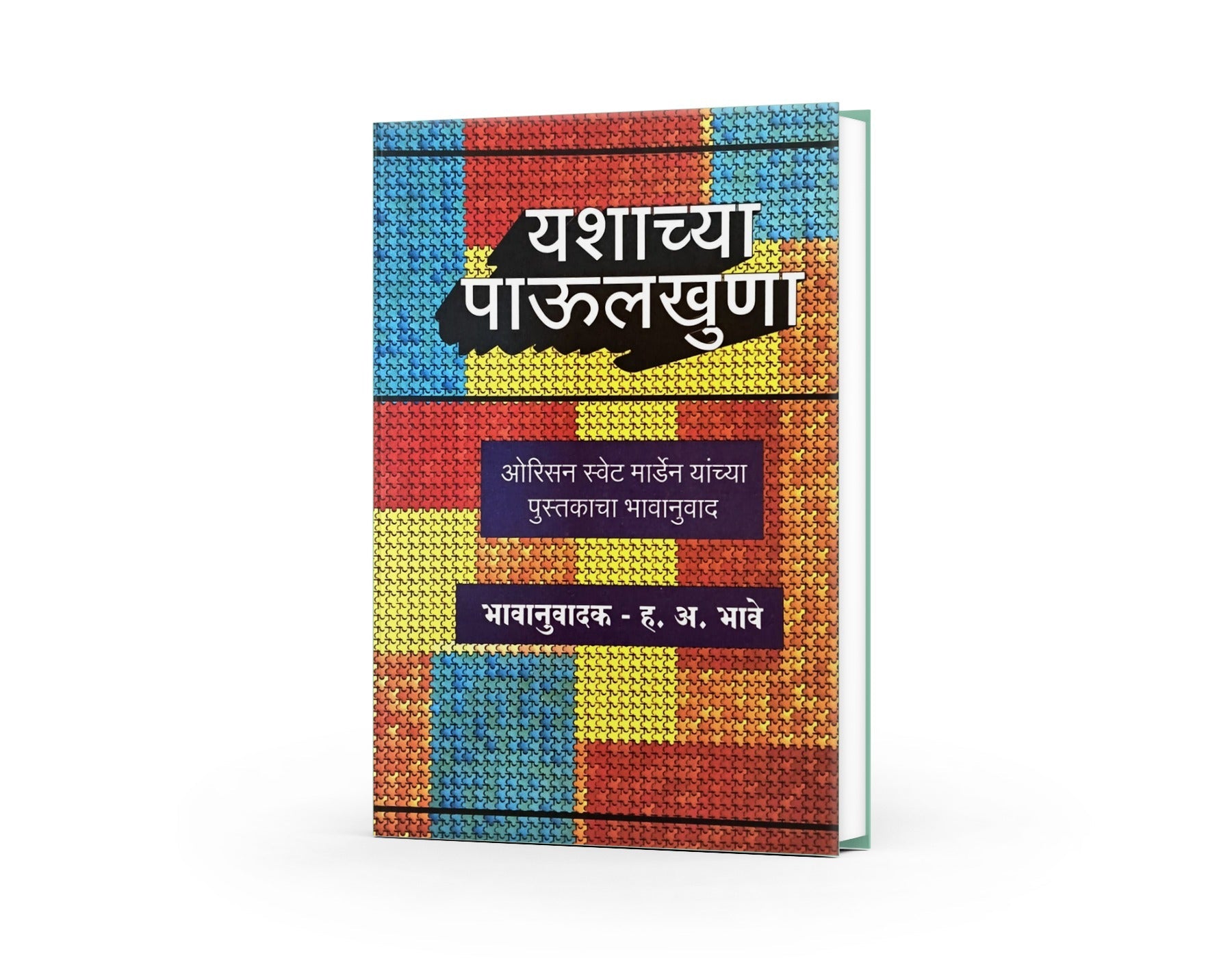 यशाच्या पाऊलखुणा|Yashachya Paulkhuna