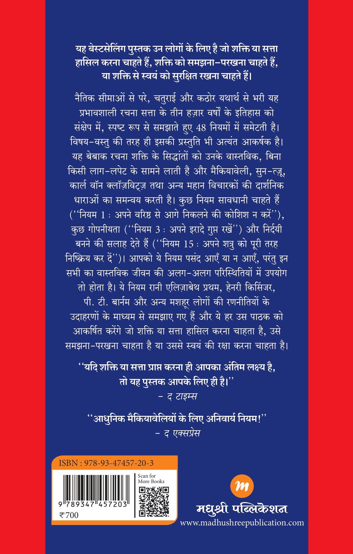 The 48 laws Of power Hindi| शक्ति के 48 नियम – हिंदी By Robert Greene,Yamini Rampalliwar| रॉबर्ट ग्रीन,   यामिनी रामपल्लीवार