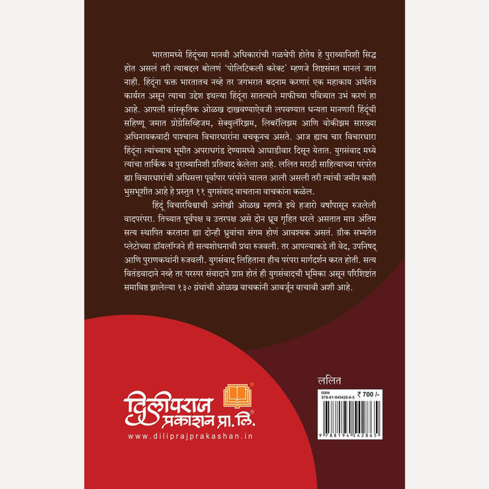 युगसंवाद | Yugsanvad By Vishram Gupte | विश्राम गुप्ते