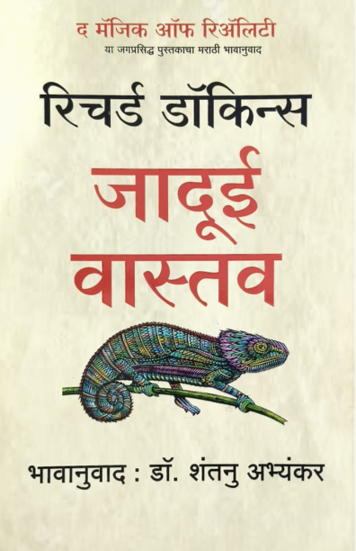 जादुई वास्तव