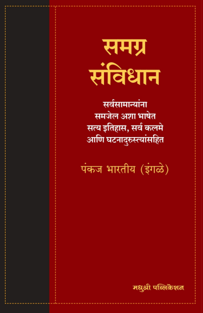 समग्र संविधान