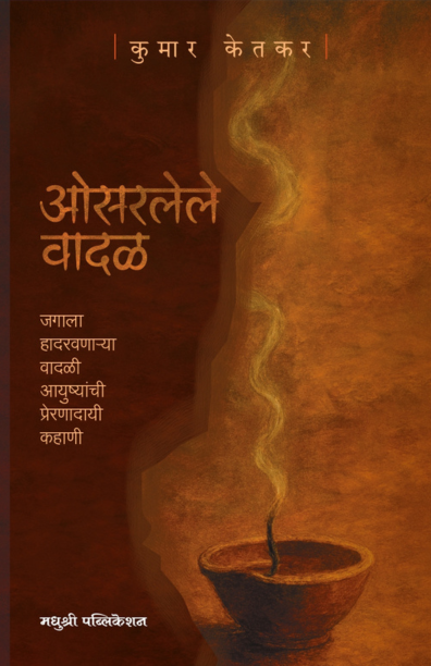 ओसरलेले वादळ