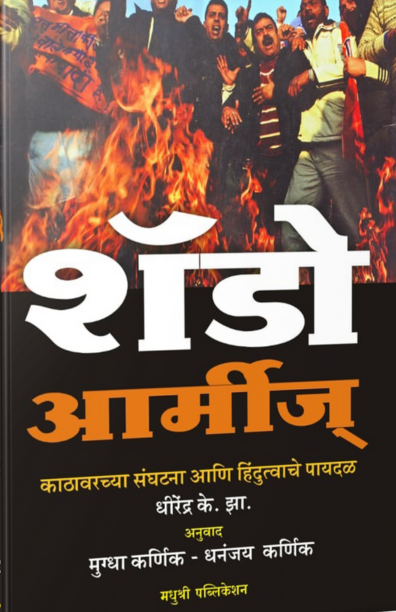 शॅडो आर्मीज्